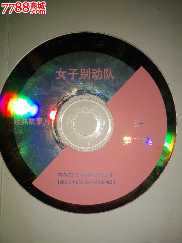 经典故事片(<em>女子别动队</em>),VCD/DVD,VCD光碟,