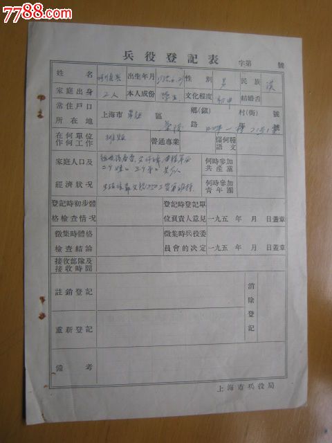 上海市兵役局:兵役登记表_兵役\/军人证明_淮南