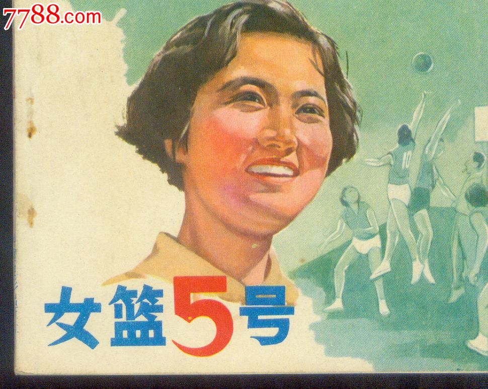 <em>女蓝</em>五号!电影/书平顺店内又上书了,连环画/小