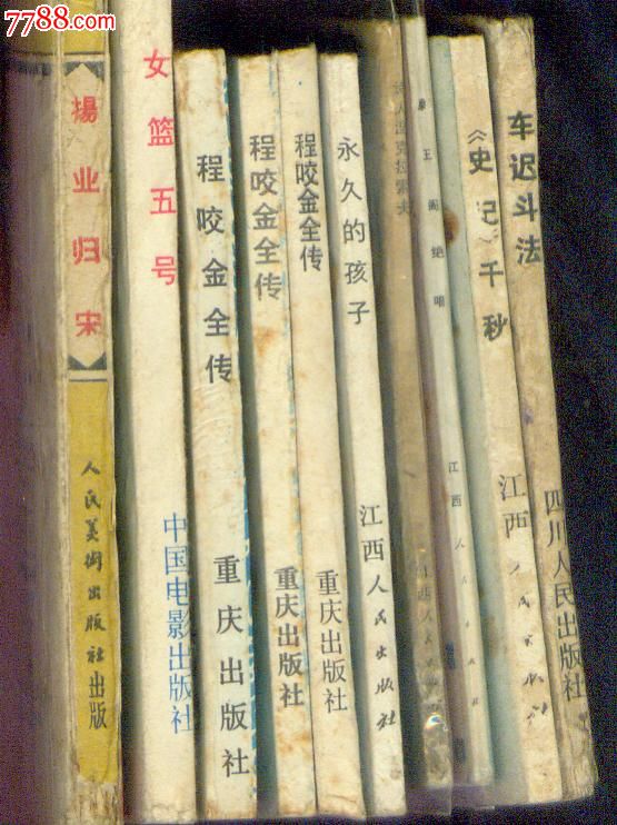 <em>女蓝</em>五号!电影/书平顺店内又上书了,连环画/小