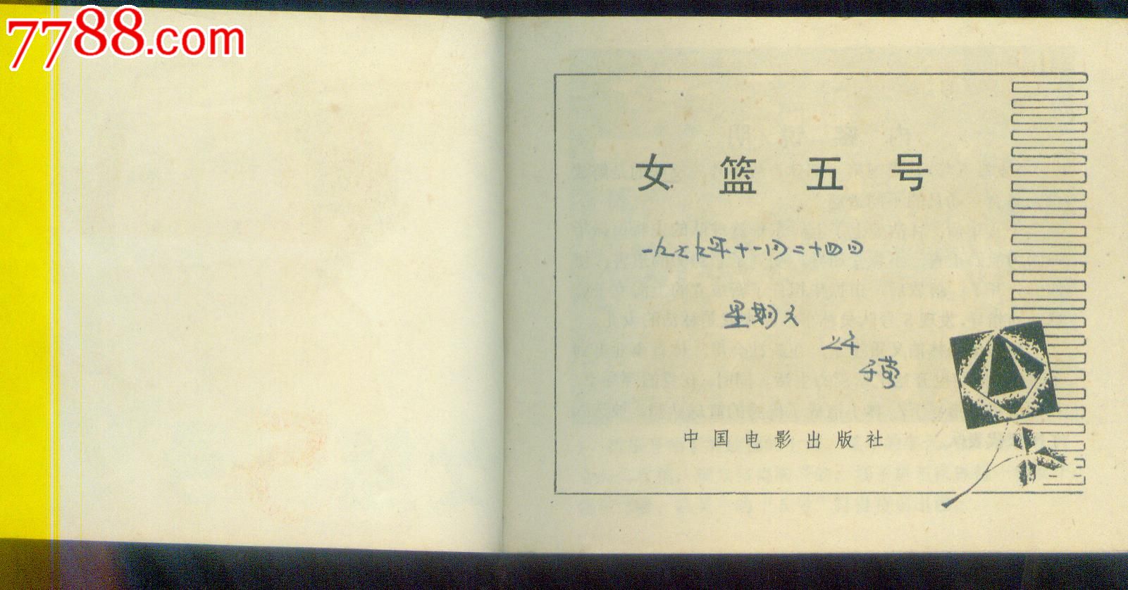 <em>女蓝</em>五号!电影/书平顺店内又上书了,连环画/小