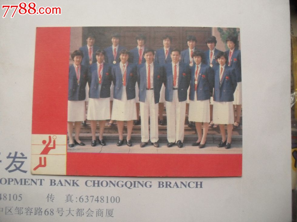 <em>85年中国女排</em>年历片-au6498967-七七八八年历