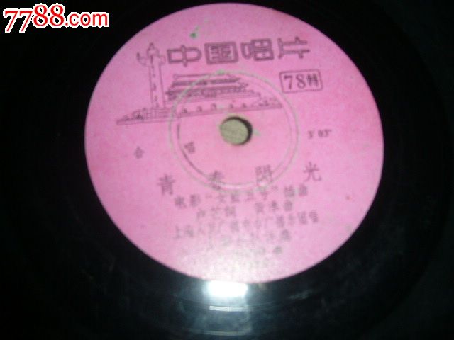 电影<em>女篮五号插曲</em>上海人民广播电台合唱【青春