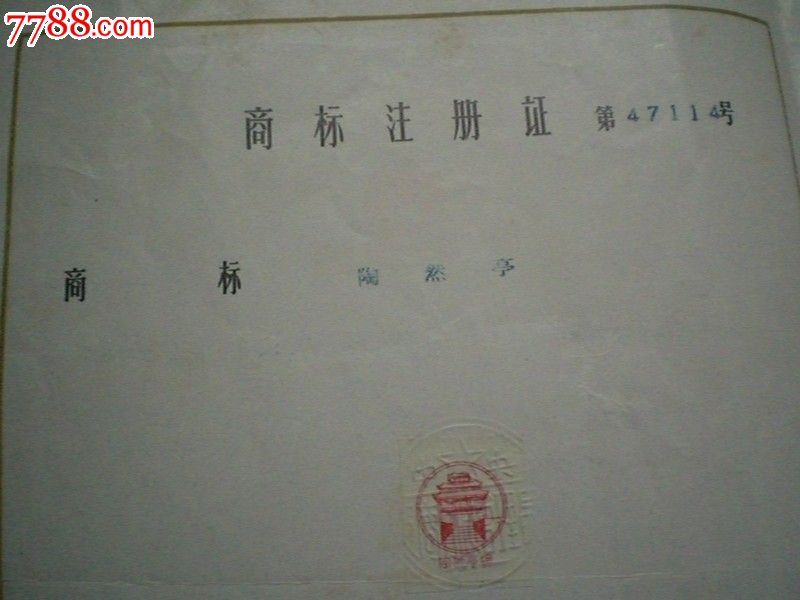 商标注册浙江_北京商标注册价格_商标在那注册
