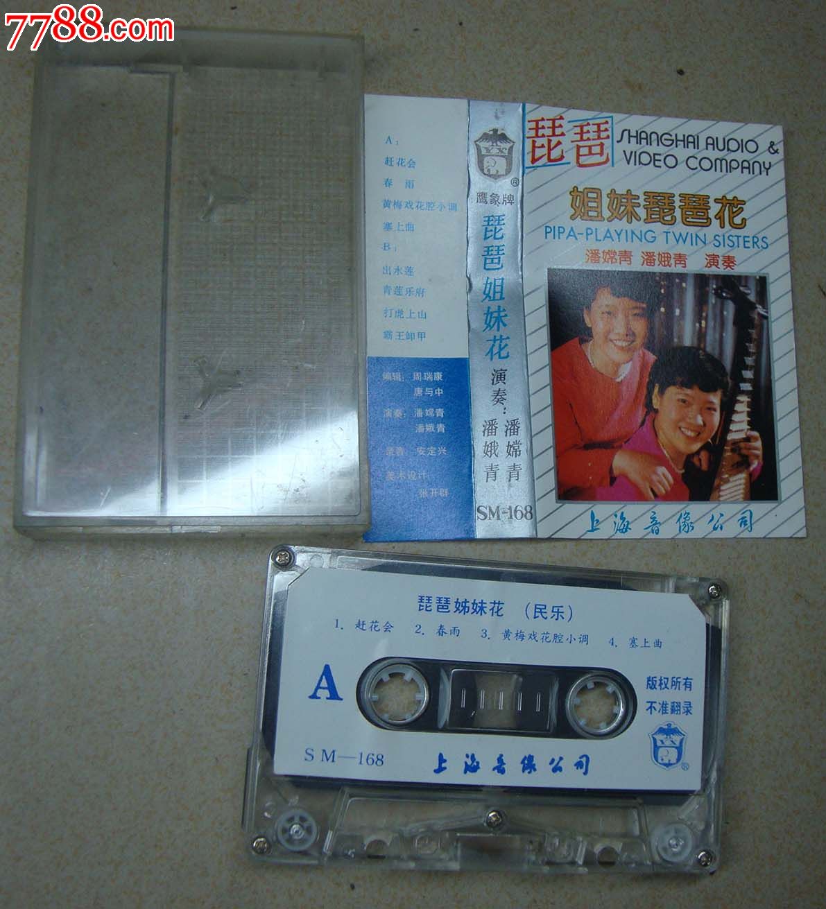 <em>妹妹琵琶</em>花【潘娥青<em>演奏</em>,磁带/卡带,音乐卡带,标