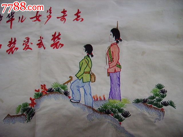 中华<em>儿女多奇志</em>不爱红妆爱武装刺绣画。-其他