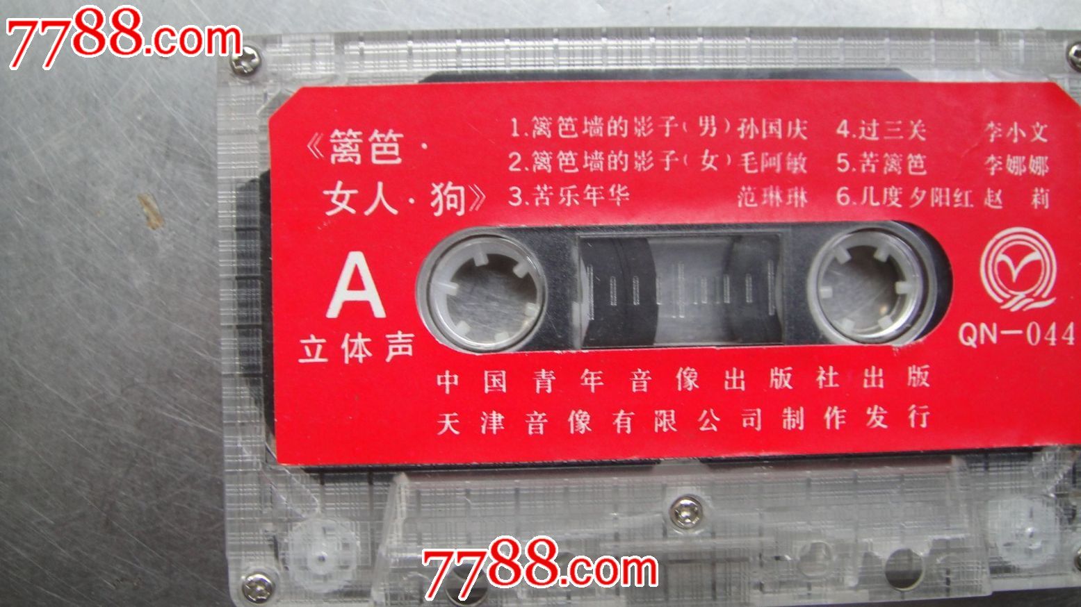 <em>篱笆女人和狗</em>原版<em>演唱</em>-价格:1元-au6893460-磁