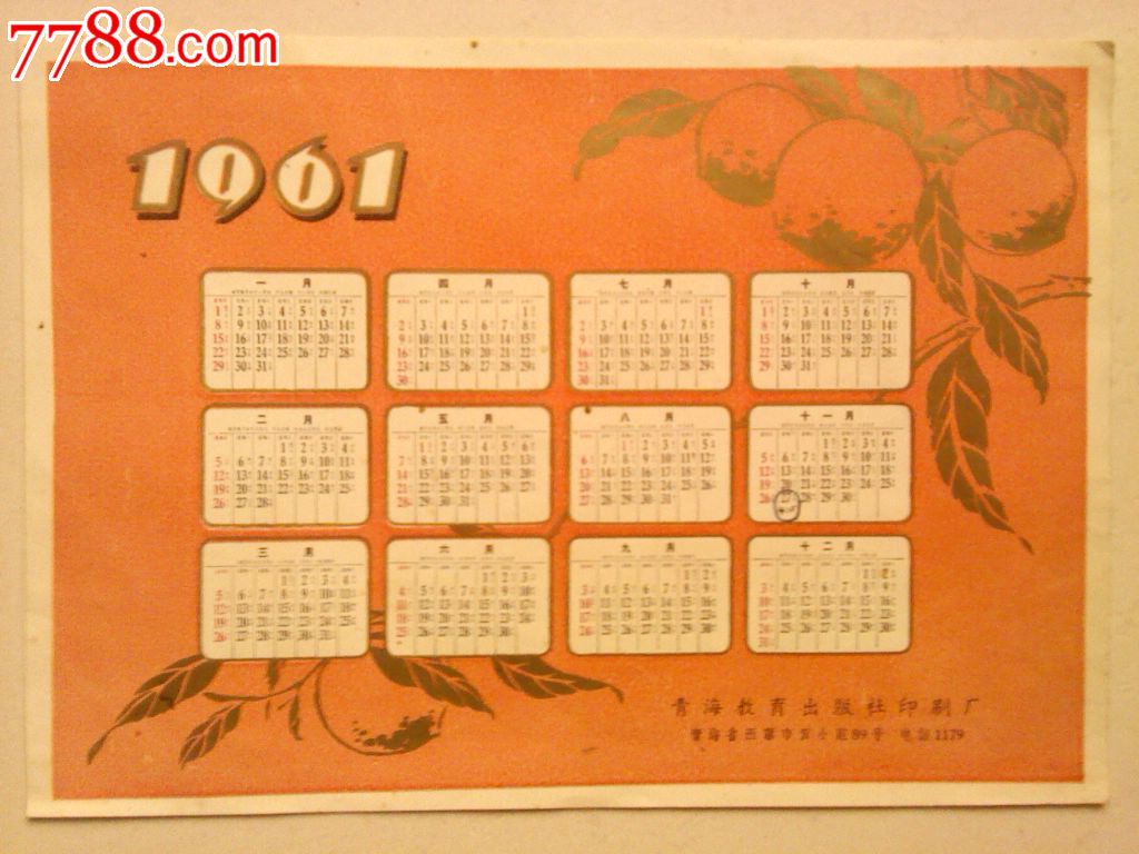 1961年年历片(32开)图片