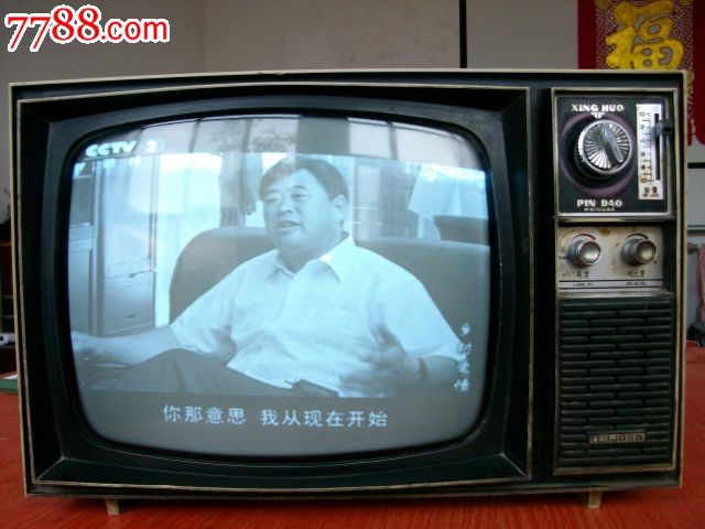 星火xinghuo31厘米黑白电视机