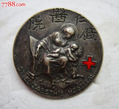 民国早期广仁医院银证章-价格:1元-au6947302