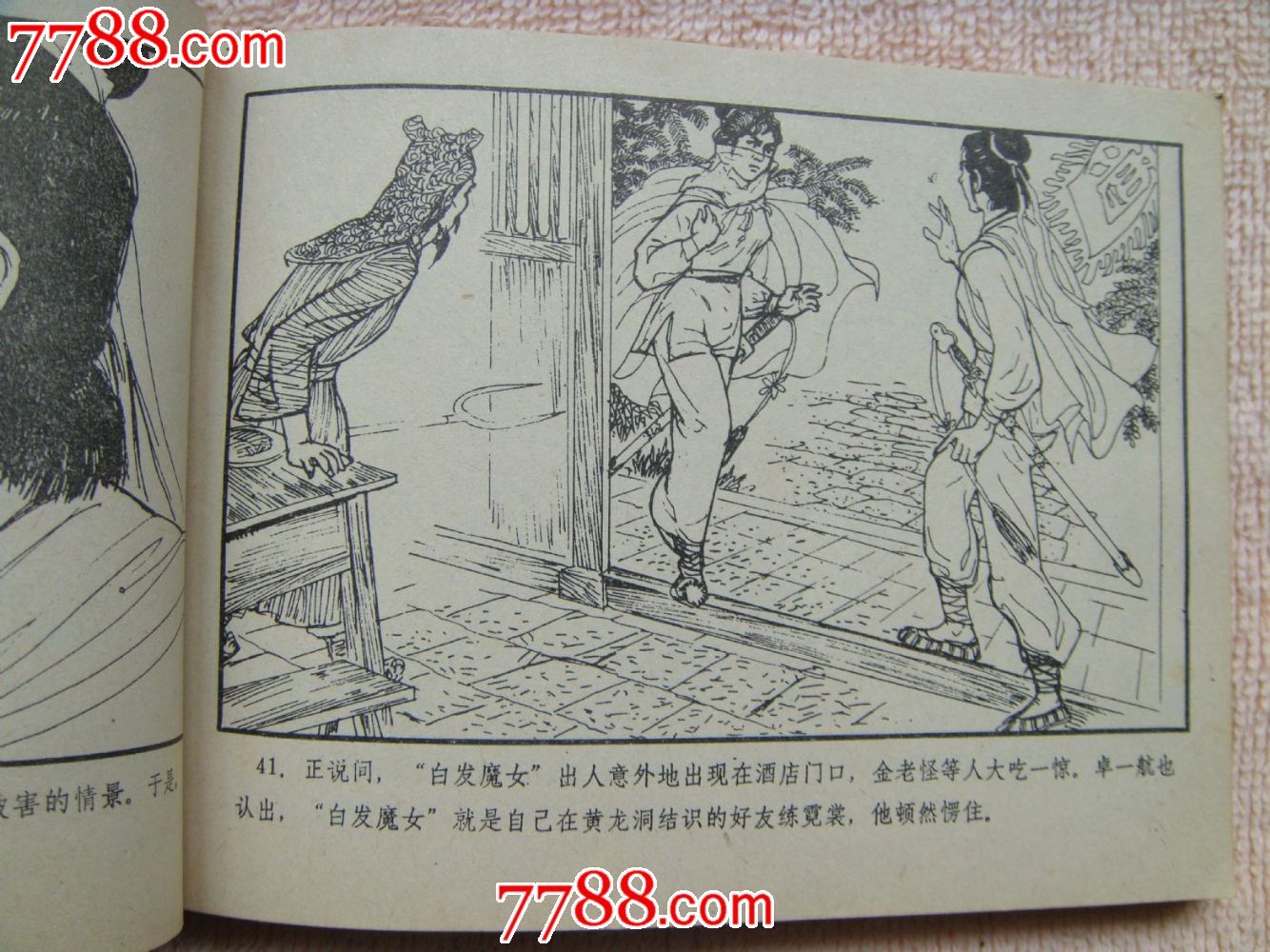 <em>白发魔女</em>-价格:1元-au6947735-连环画/小人<em>书</em>-