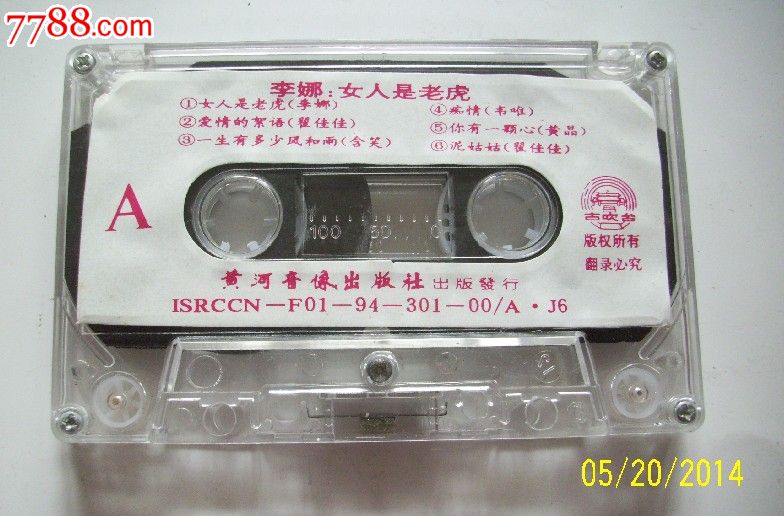 <em>李娜</em>*<em>女人是老虎</em>_磁带/卡带_博涵收藏品天地【