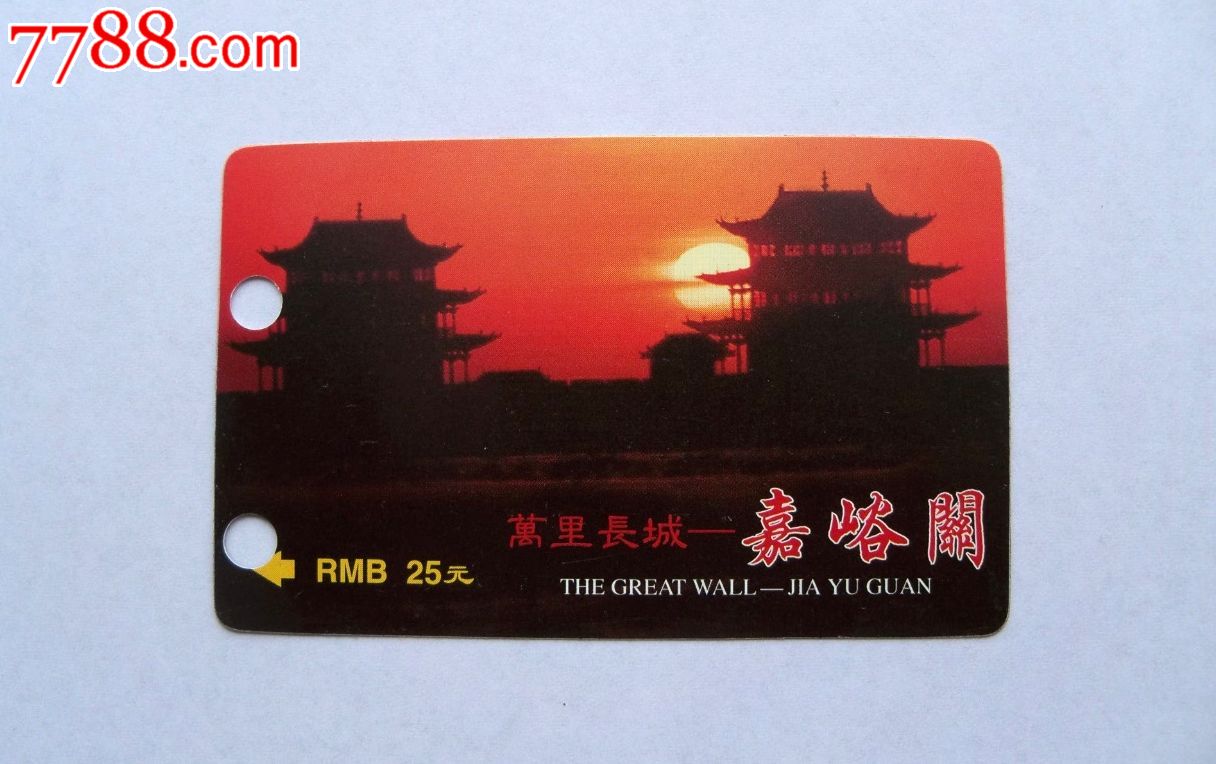 万里长城--嘉峪关门票-价格:1元-au7080122-门