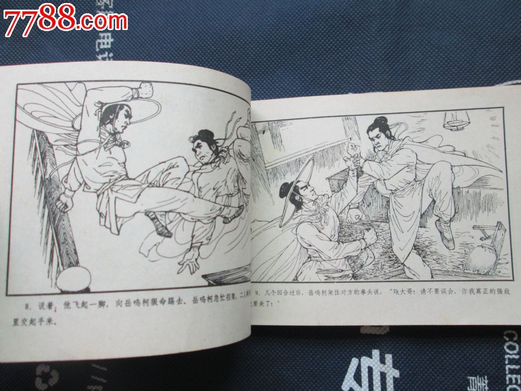 <em>白发魔女</em>,连环画/小人<em>书</em>,八十年代(20世纪),绘画