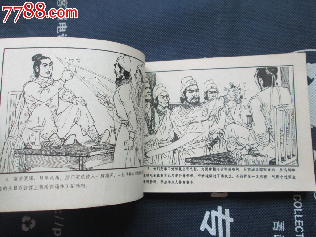 <em>白发魔女</em>,连环画/小人<em>书</em>,八十年代(20世纪),绘画