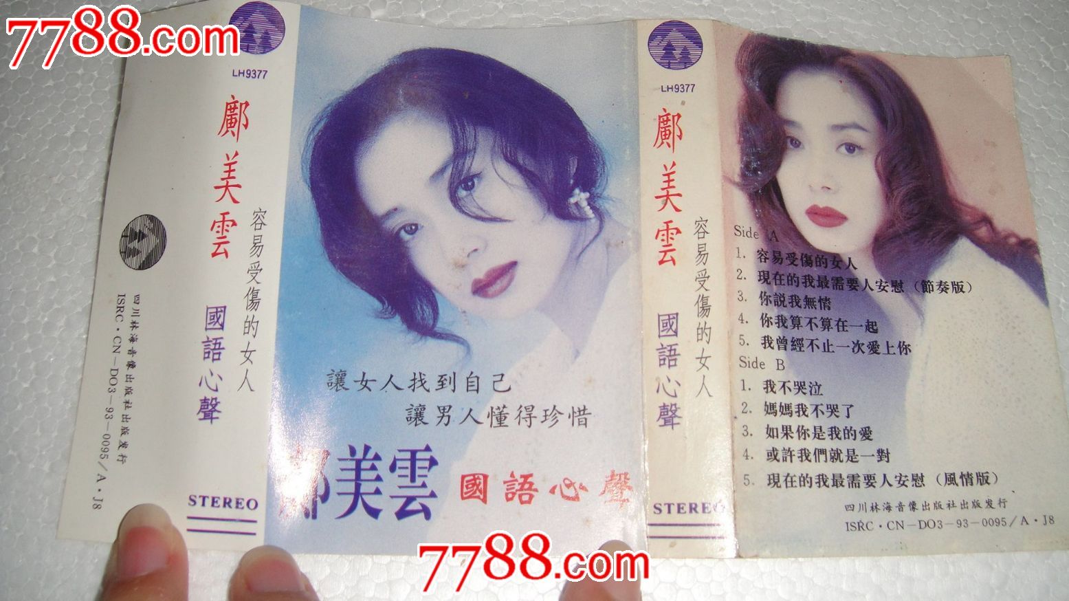 <em>邝美云</em>国语心声<em>容易受伤的女人</em>-价格:1元-au7