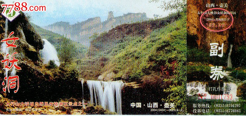 <em>女妖洞</em>2004〔0404〕-0025〔4-4〕,园林/公园-