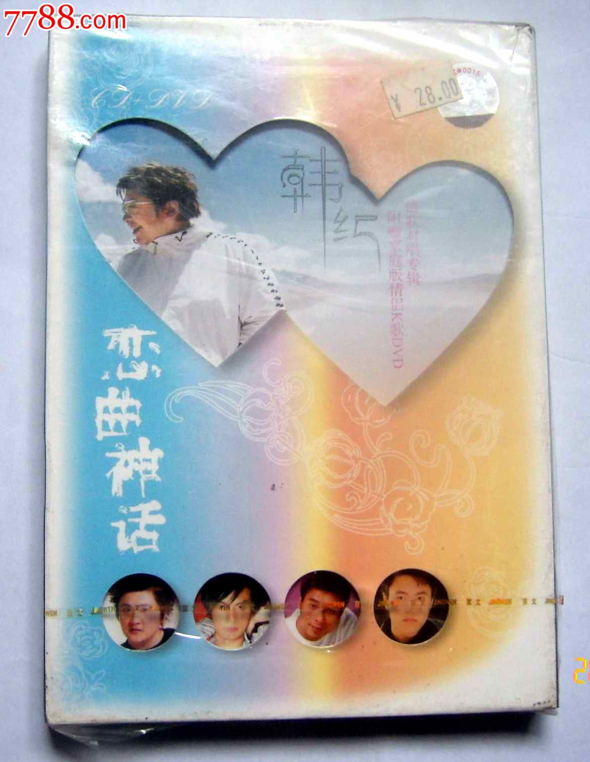 韩红-恋曲神话-孙楠许志安李泉源等【文采声像