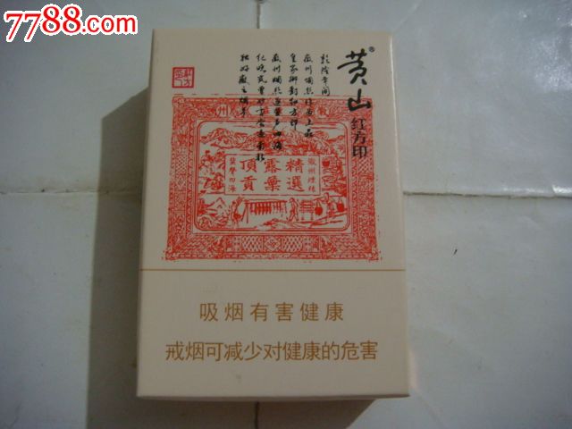 黄山红方印翻盖