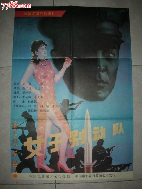2开电影海报:<em>女子别动队</em>(刘威,<em>何晴</em>等主演),电影