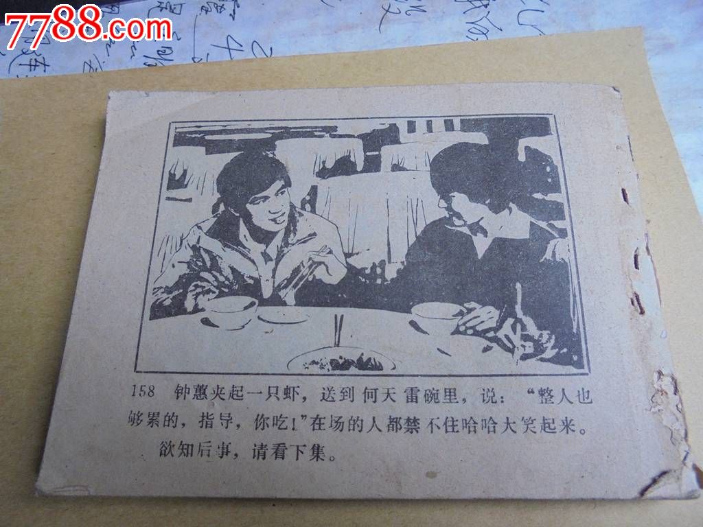 <em>中国</em>姑娘(<em>女排</em>故事),连环画/小人书,八十年代(2
