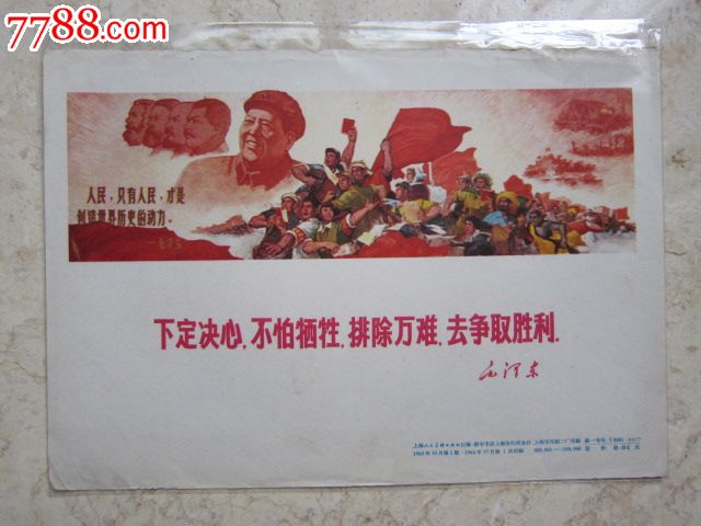 下定决心.不怕牺牲. 排除万难 .去争取胜利.-价格