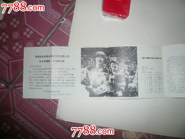 <em>中国女排</em>年历片<em>1983</em>(100678)-价格:1元-au777
