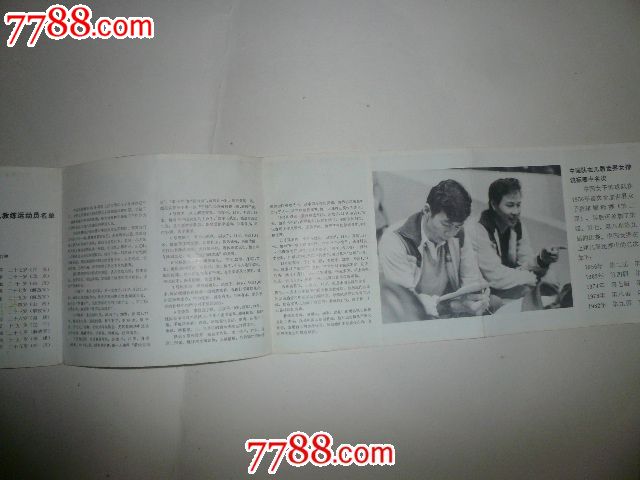 <em>中国女排</em>小年历<em>1983</em>(100678)-au7770055-778