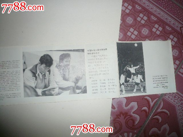 <em>中国女排</em>年历片<em>1983</em>(100678)-价格:1元-au777