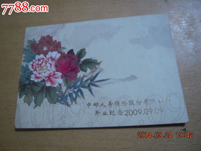中邮人寿保险股份有限公司开业小型张(有邮折