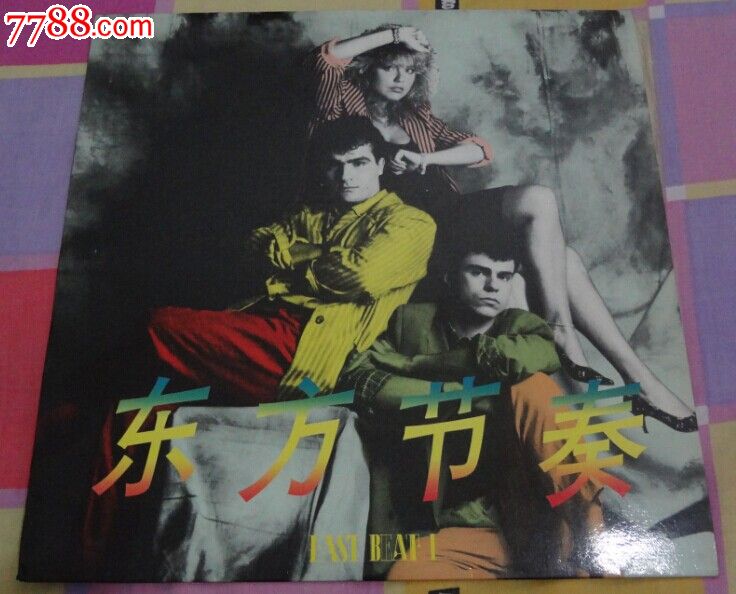东方节奏【EASTBEATⅠ】<em>荷东旋律</em>,老唱片/胶