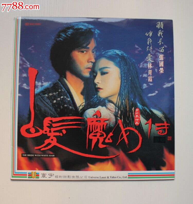 张国荣一[<em>白发魔女</em>传]-价格:<em>30</em>元-au8055833-L