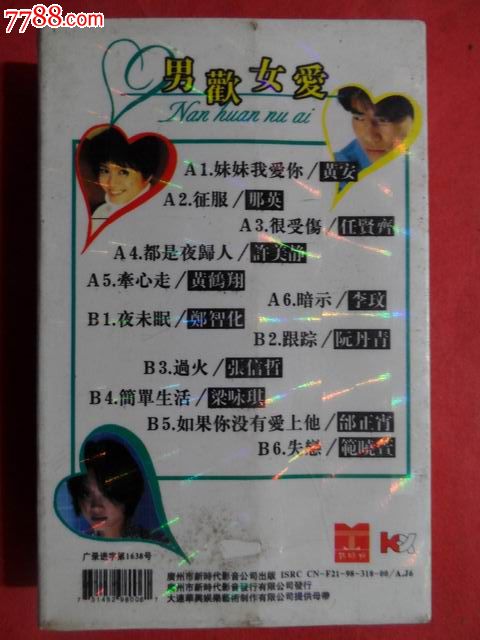 98最受欢迎<em>歌曲</em>--<em>男欢女爱</em>(全新未拆封)_磁带/