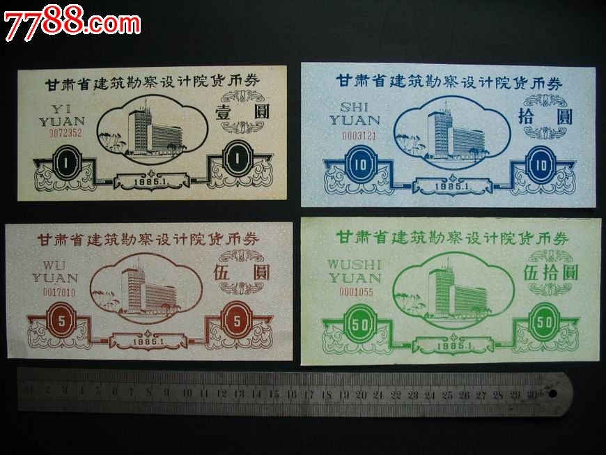 甘肃省v货币设计院货币券-价格:4元-au8112493寂静岭海报设计图片