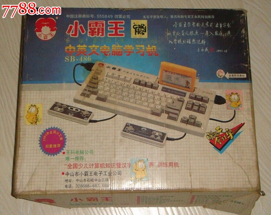 小霸王中英文电脑学习机_学习机_大船钱币收