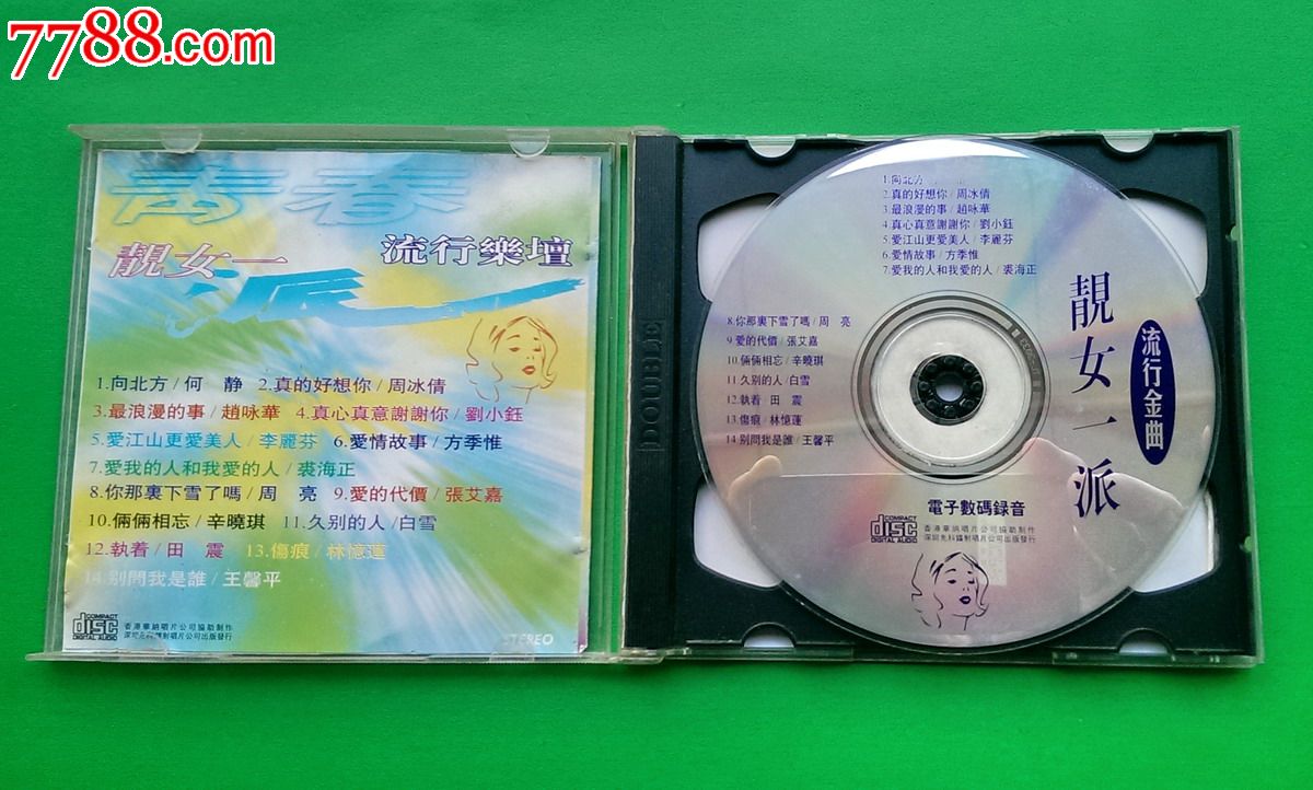 <em>靓女一派</em>(90年代流行金曲精选)-au8234845-七