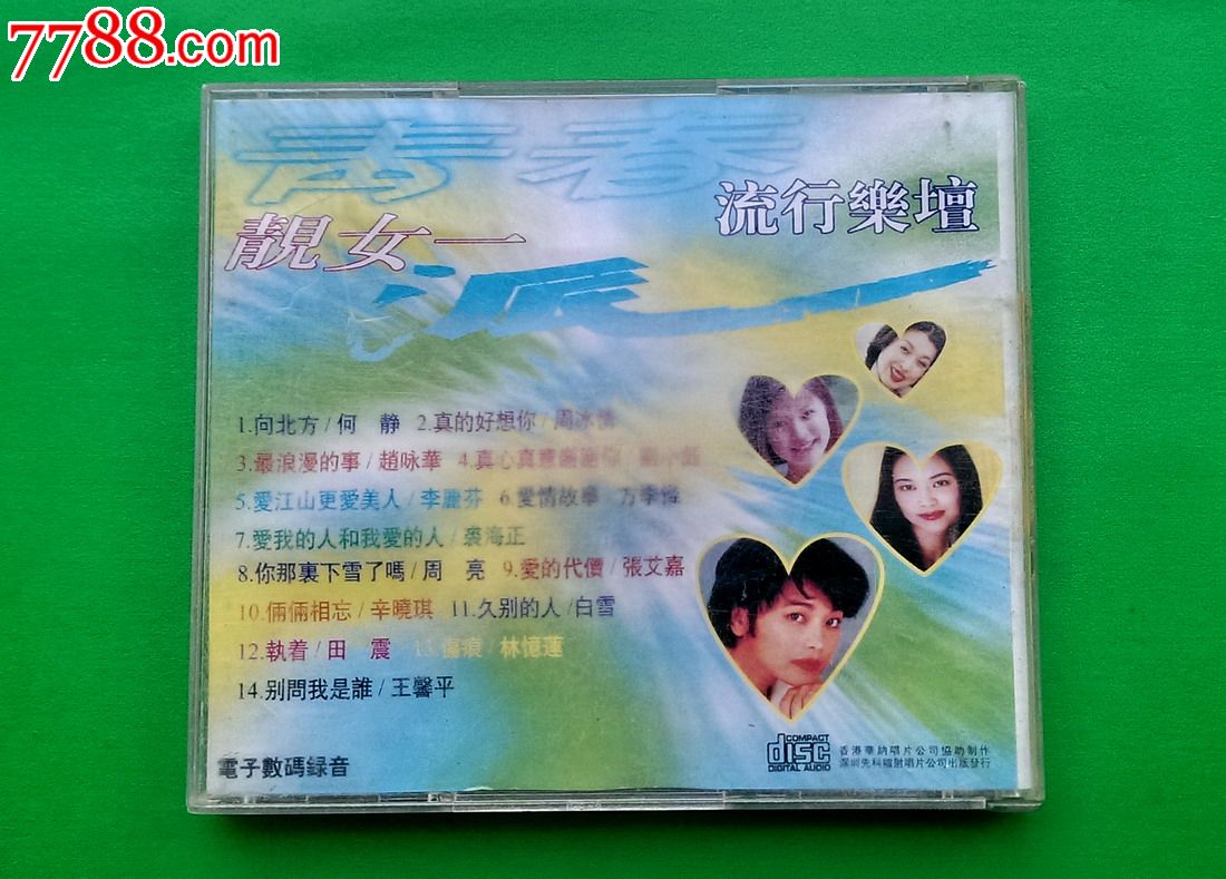 <em>靓女一派</em>(90年代流行金曲精选)-价格:10元-au8