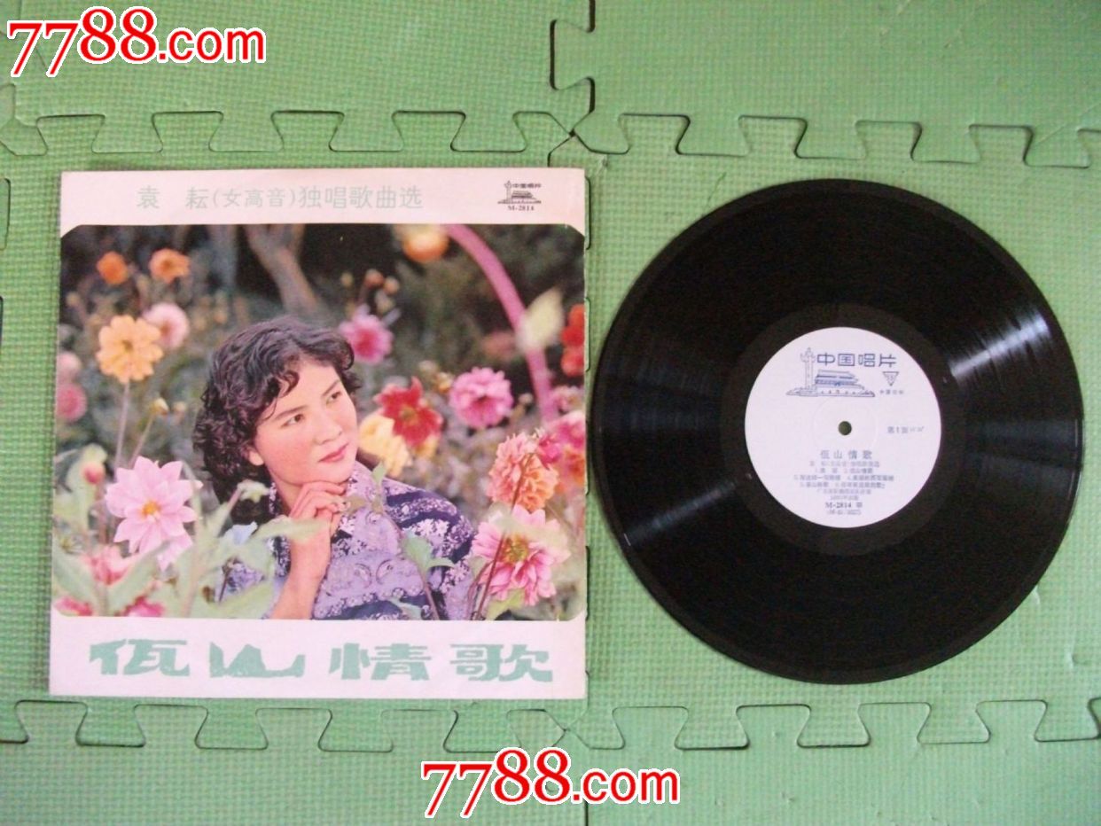 袁耘<em>女</em>高音<em>独唱</em>歌曲选【佤山<em>情歌</em>】M-2814,1