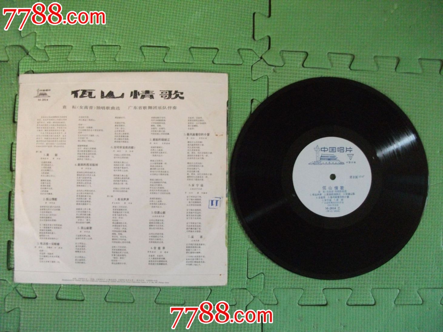 袁耘<em>女</em>高音<em>独唱</em>歌曲选【佤山<em>情歌</em>】M-2814,1