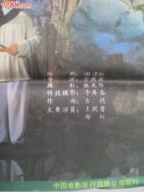 电影海报【<em>牛郎寻织女</em>】,电影海报,摄影稿印刷