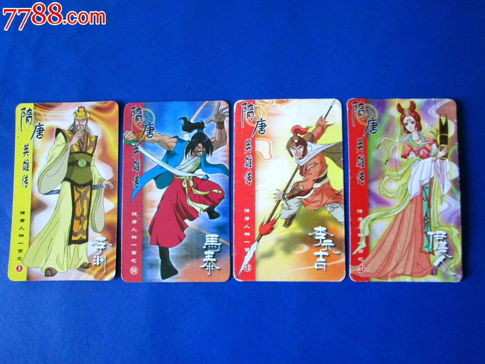 统一小当家隋唐英雄传食品卡