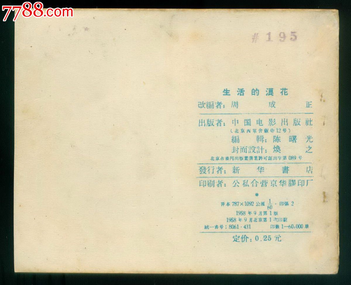 生活的浪花(<em>演员于洋</em>)-au8684397-7788连环画