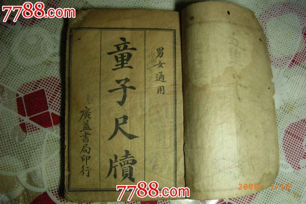 民国三十年,童子尺读,<em>男女</em>通用。第一册。,民国