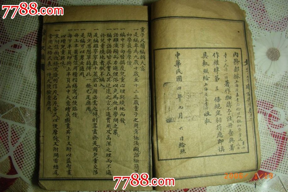 民国三十年,童子尺读,<em>男女</em>通用。第一册。,民国