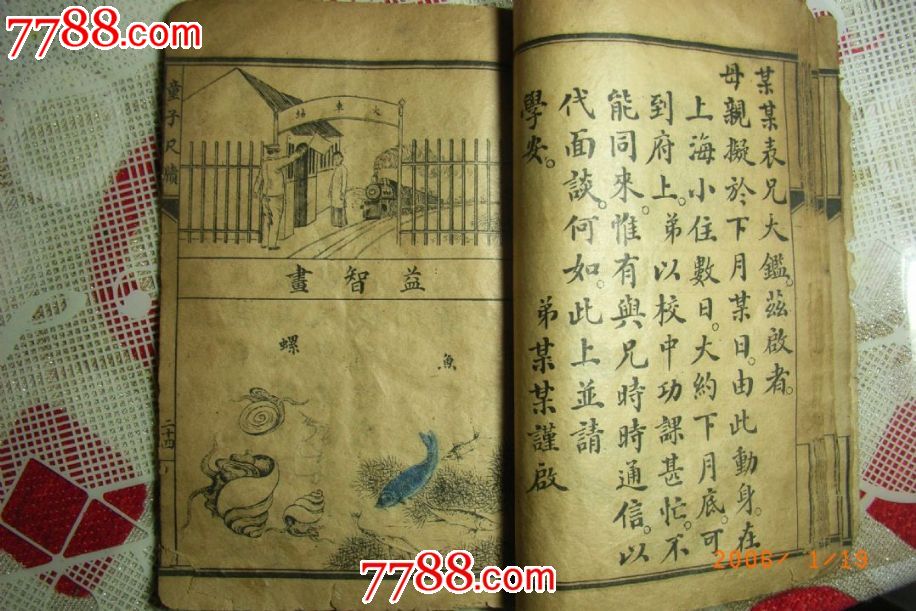 民国三十年,童子尺读,<em>男女</em>通用。第一册。,民国