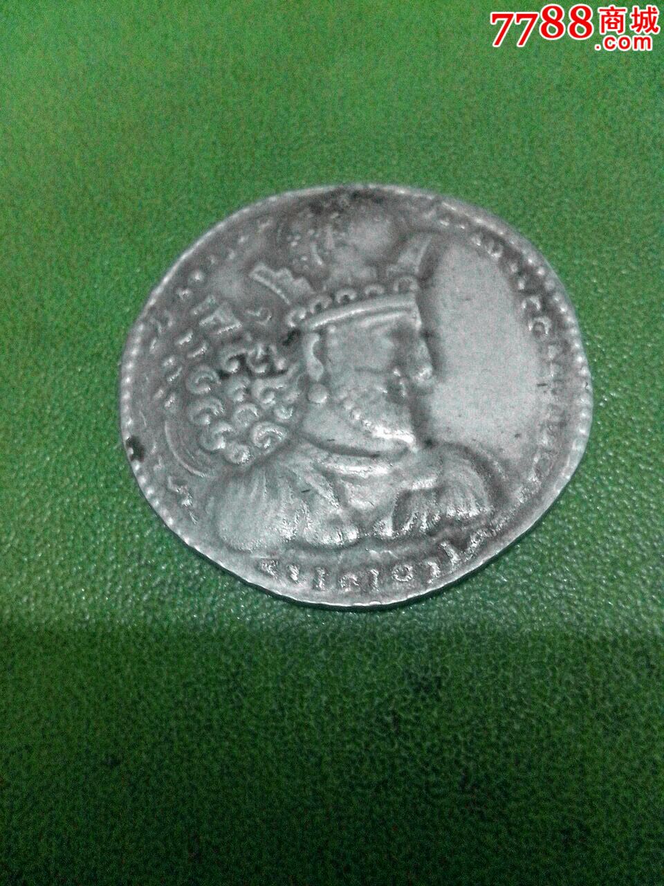 丝路货币-古萨珊沙普尔二世(公元309-379年)德