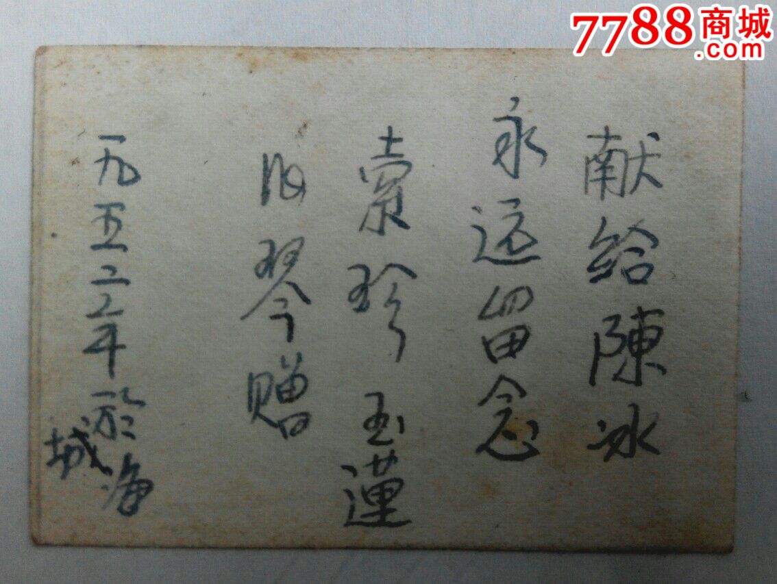 1951年老照片<em>美女</em>解放军合影(辽宁<em>海城</em>留念)