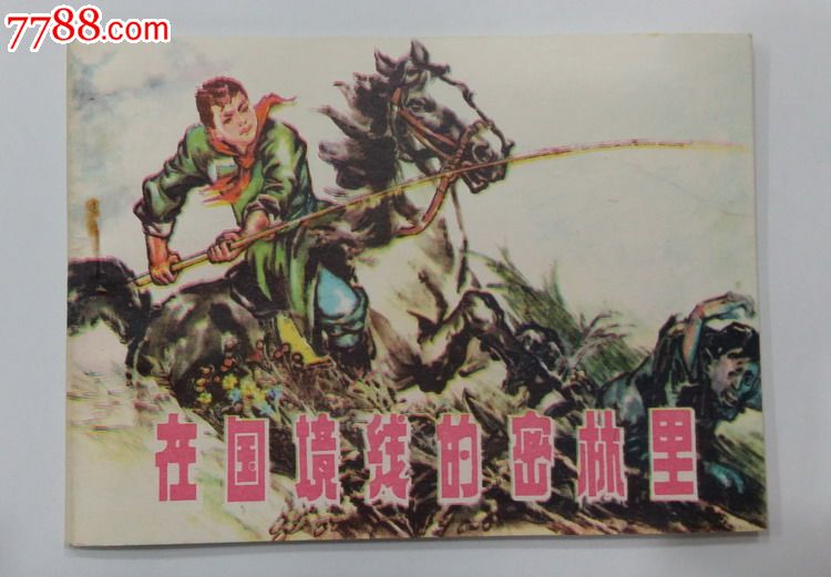 {中国国境线}.