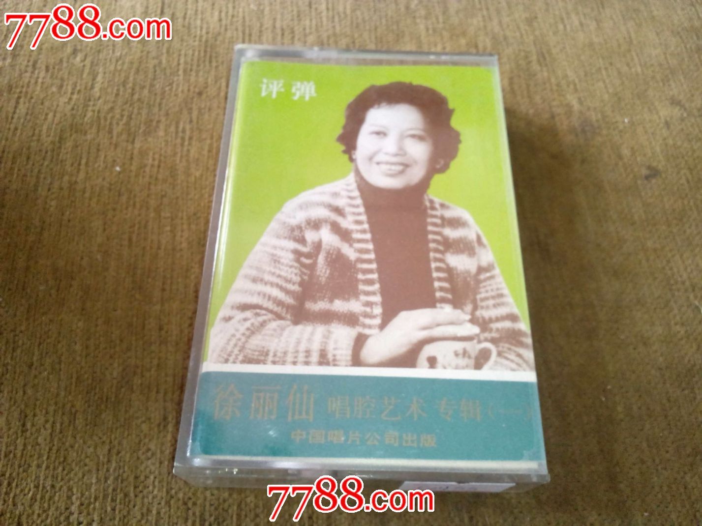 评弹--<em>徐丽仙</em>艺术专辑一,磁带/卡带,音乐卡带,标