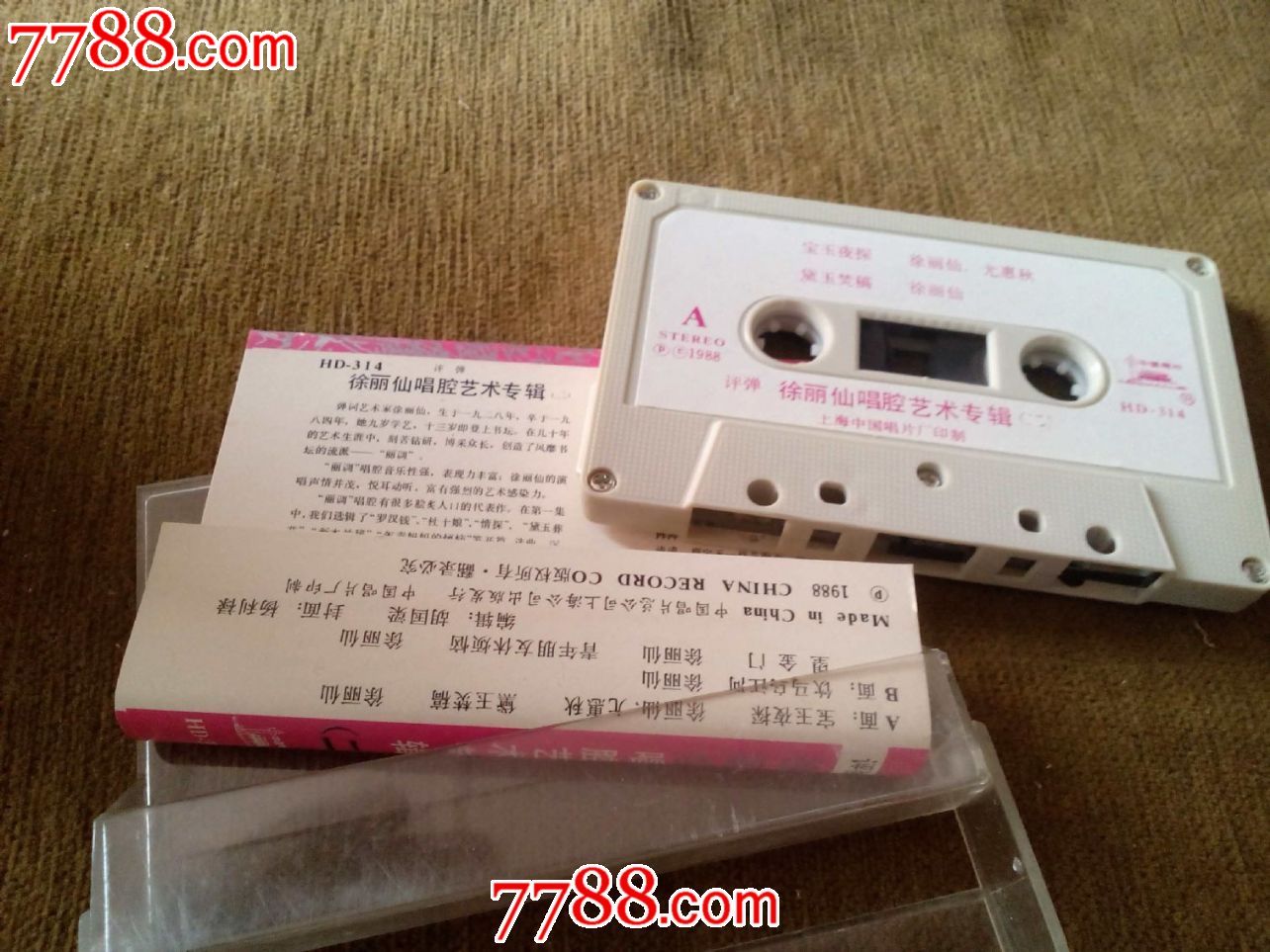 评弹--<em>徐丽仙</em>艺术专辑2-磁带/卡带-7788商城__